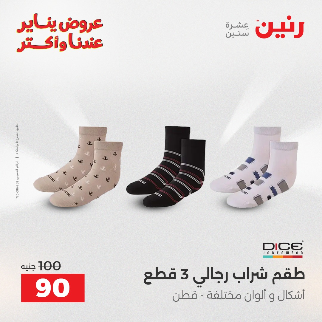 عروض رنين صفحة رقم 40